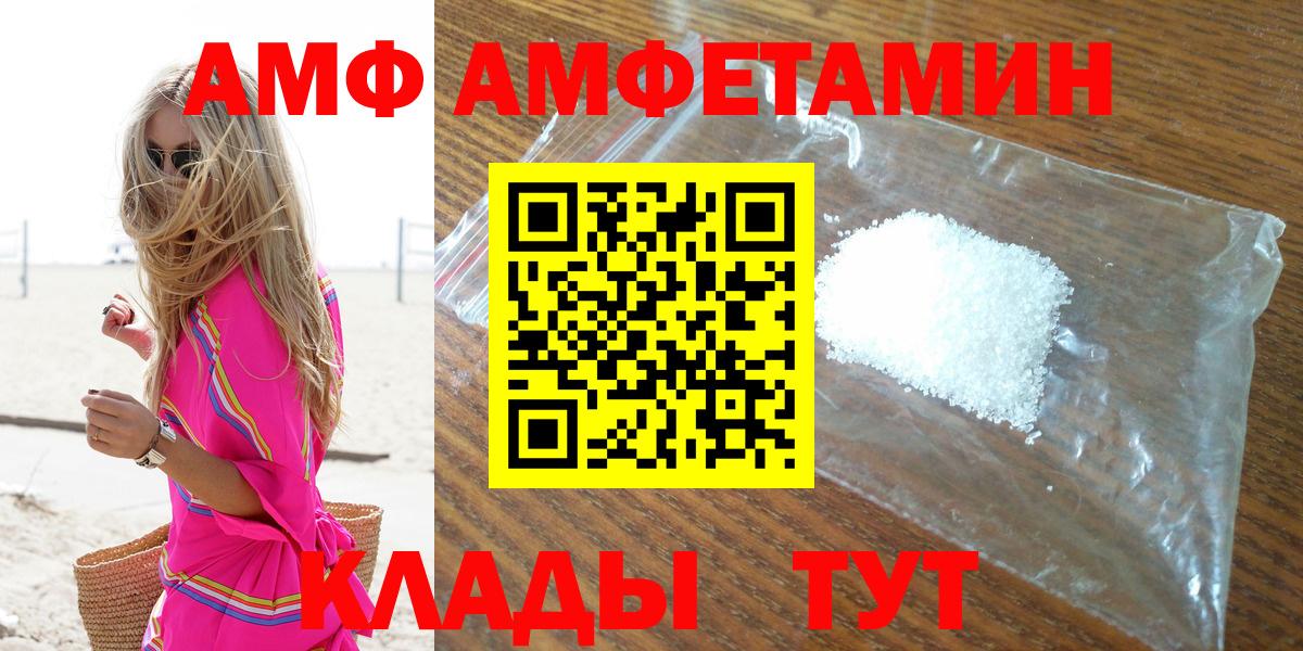 Амфетамин  Амфетамин Розовый  Вход с VPN  Советский 