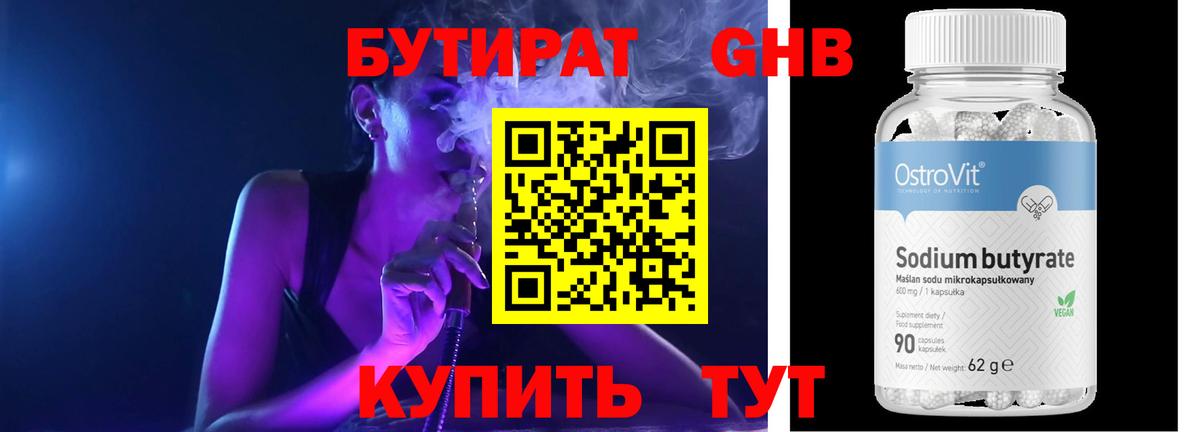 БУТИРАТ BDO  Вход с VPN  Советский 