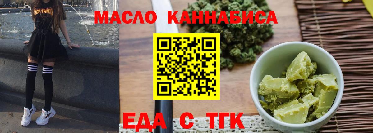 Печенье с ТГК конопля  Вход с VPN  Советский 