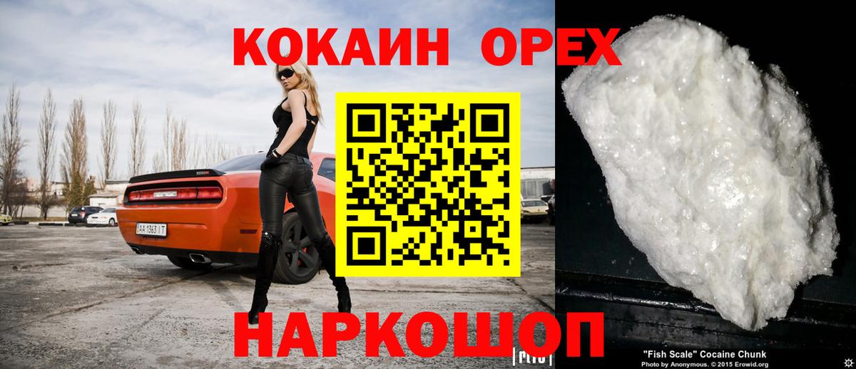 Кокаин VHQ  Вход с VPN  Советский 