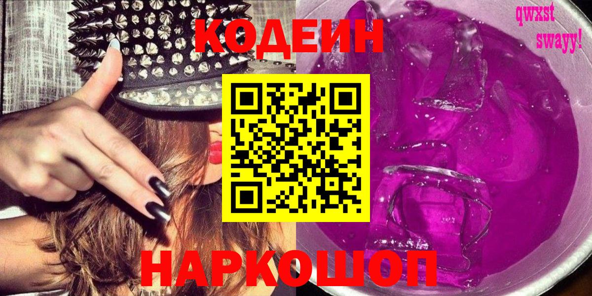 Кодеиновый сироп Lean напиток Lean (лин) Советский