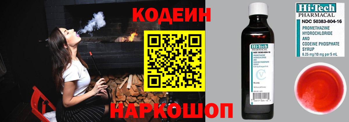 наркотики  Кодеин напиток Lean (лин)  Вход с VPN  Кодеин Purple Drank  Советский 