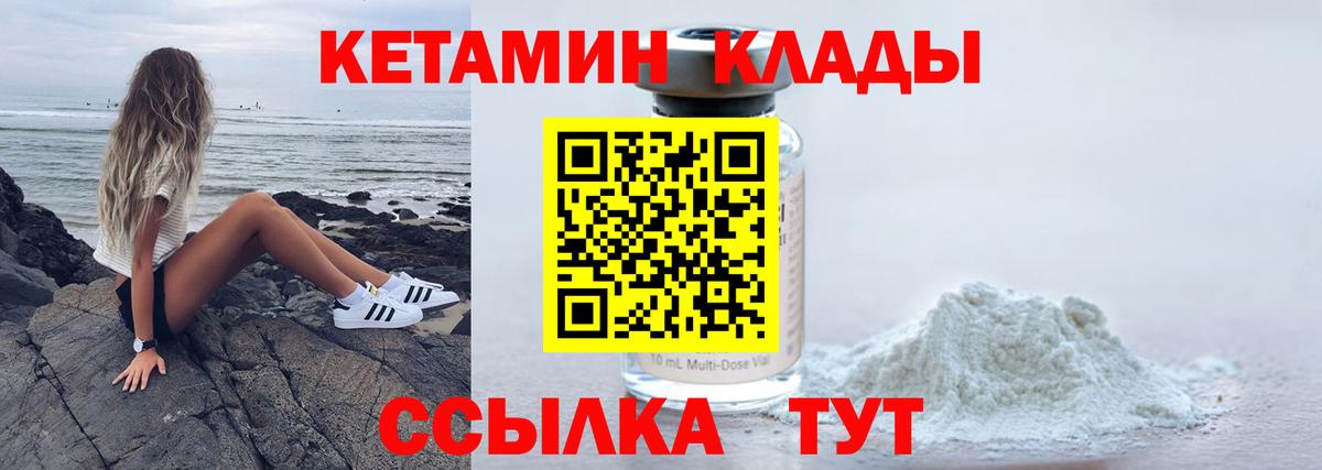 Кетамин VHQ  Вход с VPN  Кетамин ketamine  Советский 