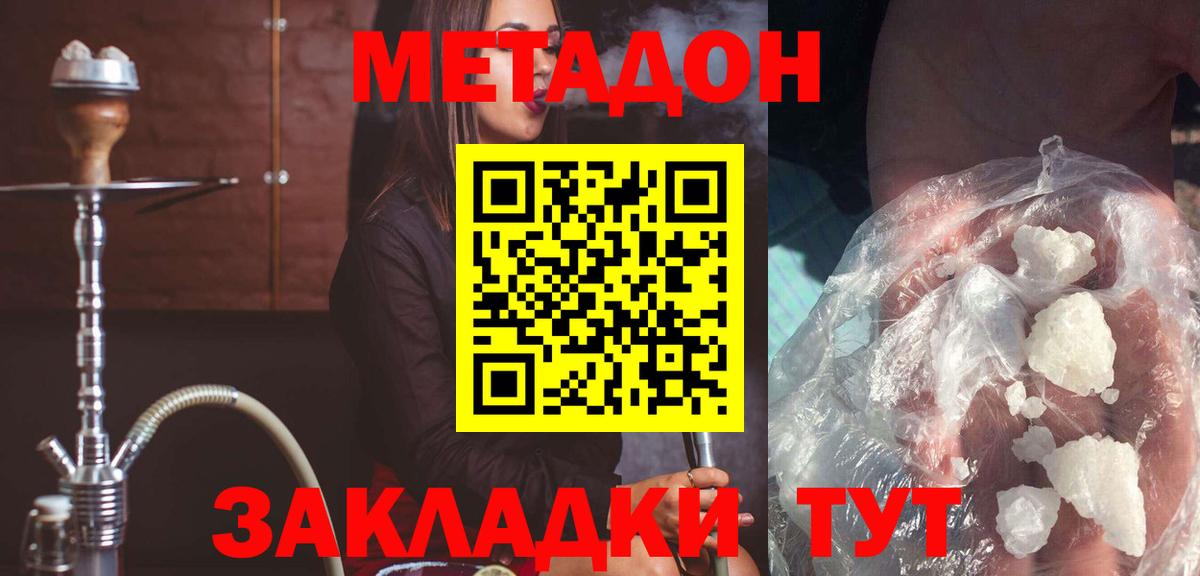 МЕТАДОН кристалл  Метадон кристалл  Советский  Вход с VPN 
