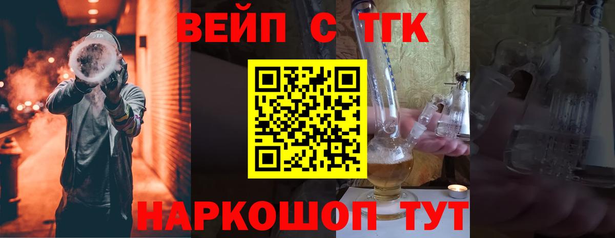 ТГК вейп с тгк  Вход с VPN  ТГК THC oil  Советский 